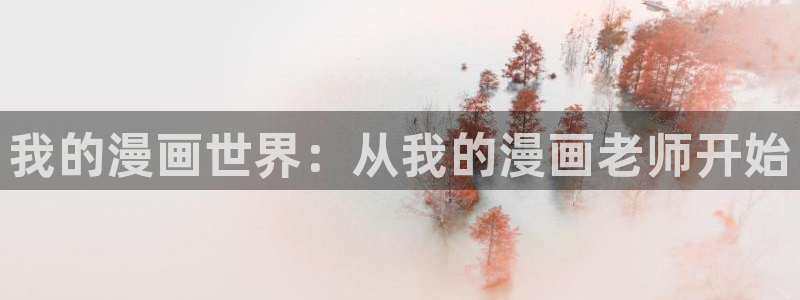 致不灭的你动漫妖精在线：我的漫